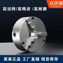 众环三爪卡盘自定心K11手动三抓夹头机床车床数控铣床回转工作台