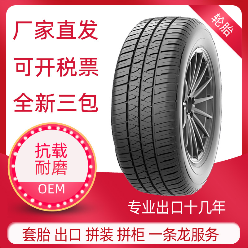 108 145/70R12 155/70R13 165/70R13 155/65R13小型轿车轮胎出口