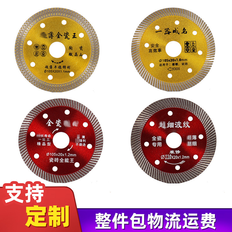 厂家切割片金刚石锯片瓷砖玻化砖金刚石锯片 微晶石瓷砖切割片批