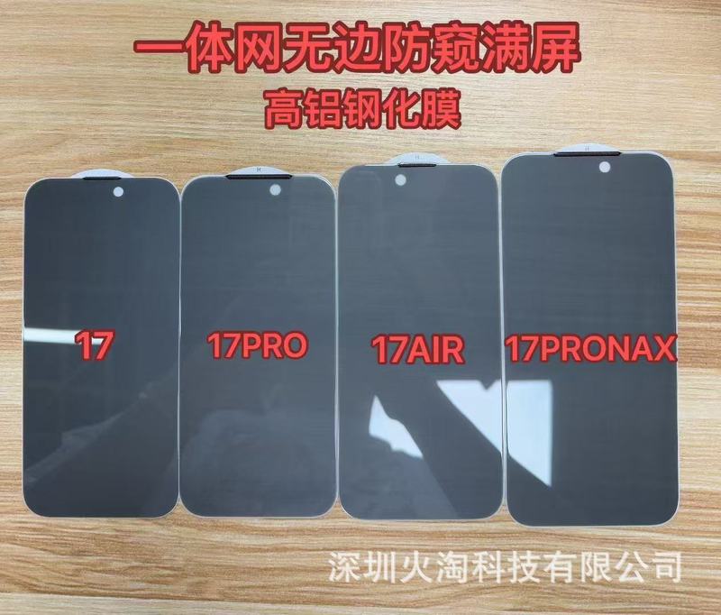 苹果17pro防偷窥钢化膜高铝iPhone17promax全屏17Air手机膜17适用|undefined