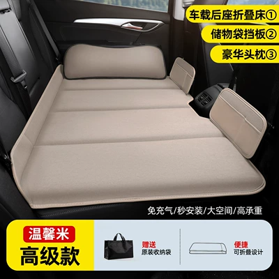 New Car Rear Seat Sleeping Vehicle-mounted inflatable bed - small-size-10570cm-warm-rice-high-end-style