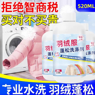 Down Jacket Detergent Washing Special Machine Washing Decontamination Soft and Fluffy Household Quilt Cotton-padded Jacket Laundry Liquid Anti-caking