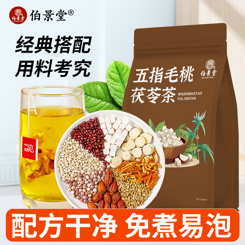 伯景堂五指毛桃茯苓茶独立包装三角包赤小豆茯苓|undefined