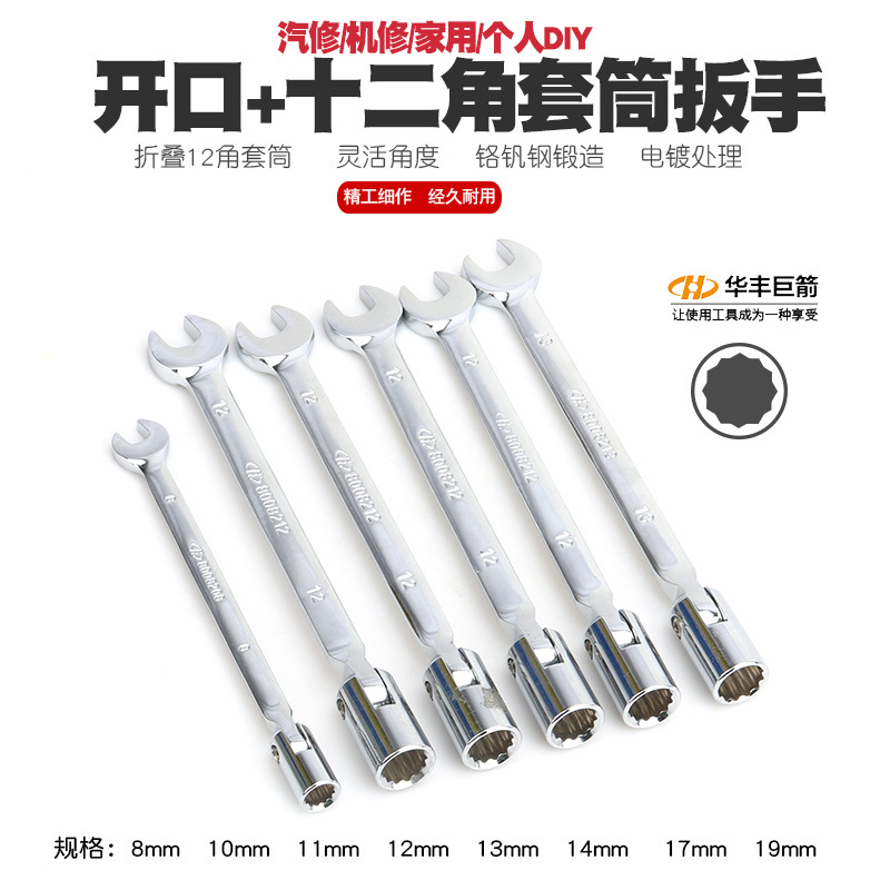 两用折叠开口扳手折叠呆扳手12角套筒折叠扳手梅花十二角折叠扳手