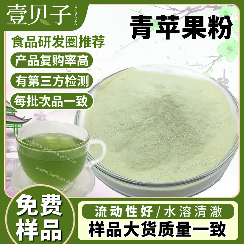 in stock free shipping green apple powder water soluble green apple fruit powder baking cake raw material green apple extract food grade in stock free shipping green apple powder water soluble green apple fruit powder baking cake raw material green apple extract food grade