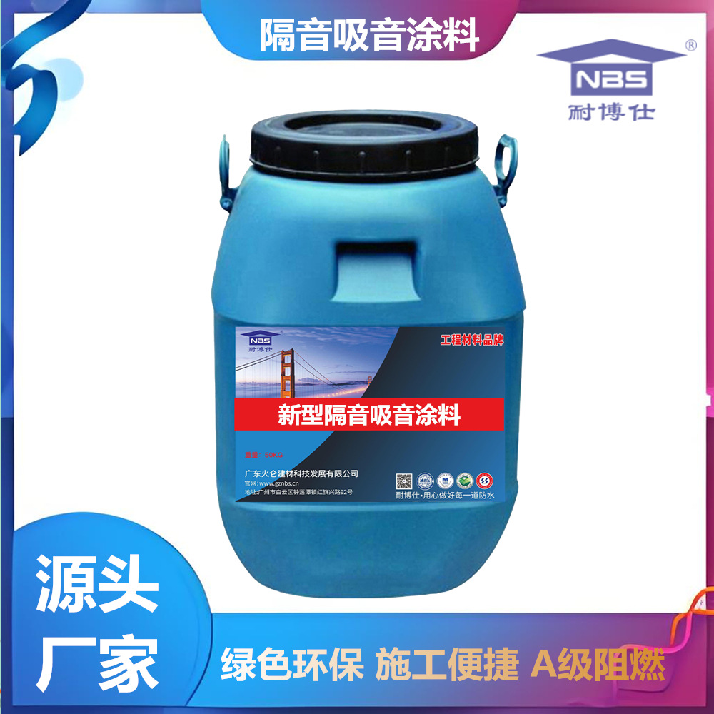 楼层楼板隔音效果改善3mm厚喷涂隔音材料建筑A级阻燃吸音降噪涂料