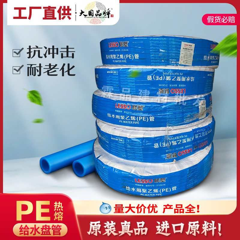 Liansu PE coil blue PE water supply pipe 20~63 tap water pipe…