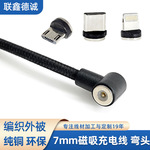 定制7mm磁吸线 智能水杯数据线公母头对吸弯头pogopin磁吸充电线
