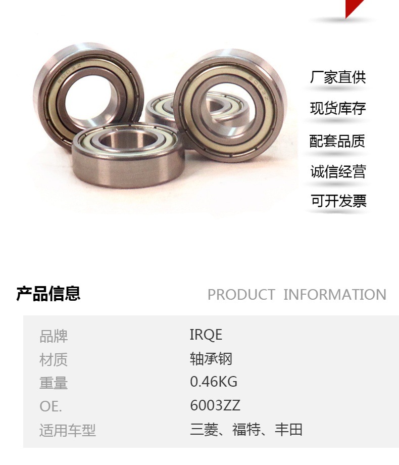 IRQE in stock supply car wheel hub bearing 6003-2rs for Toyota Mitsubishi Ford