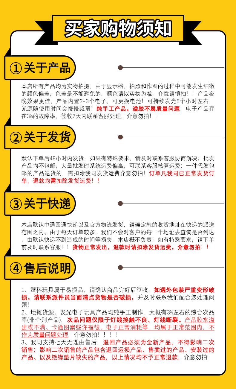 星露发光买家须知.jpg