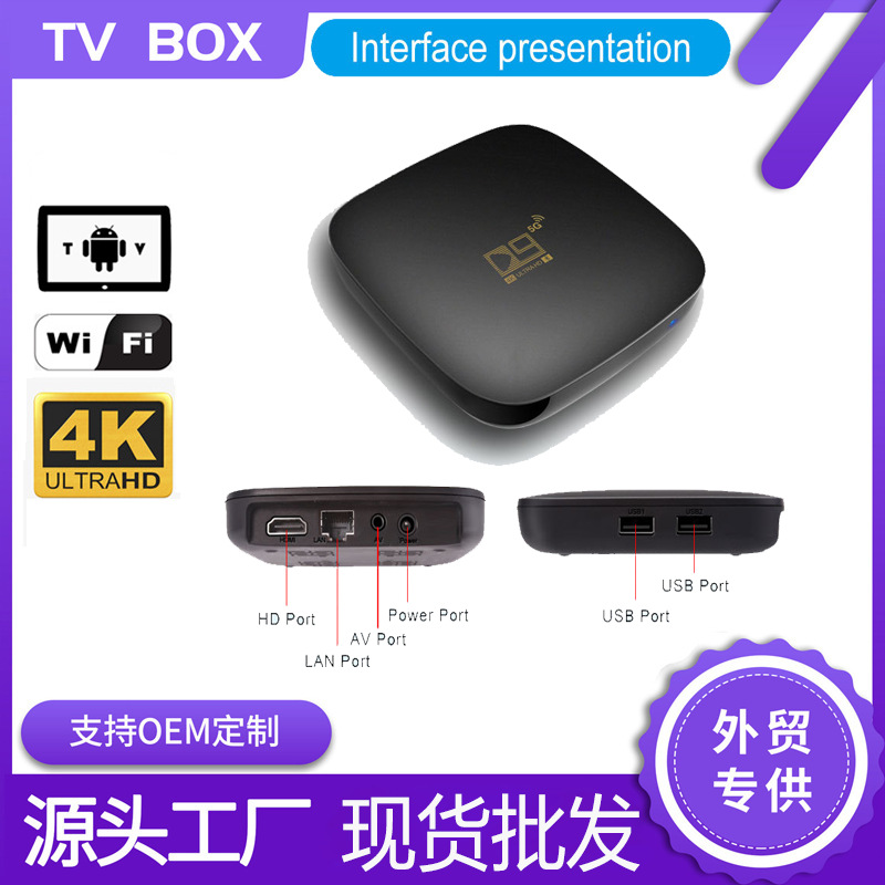 D9 网络电视机顶盒 外贸安卓电视盒子tv box网络机顶盒电视机顶盒