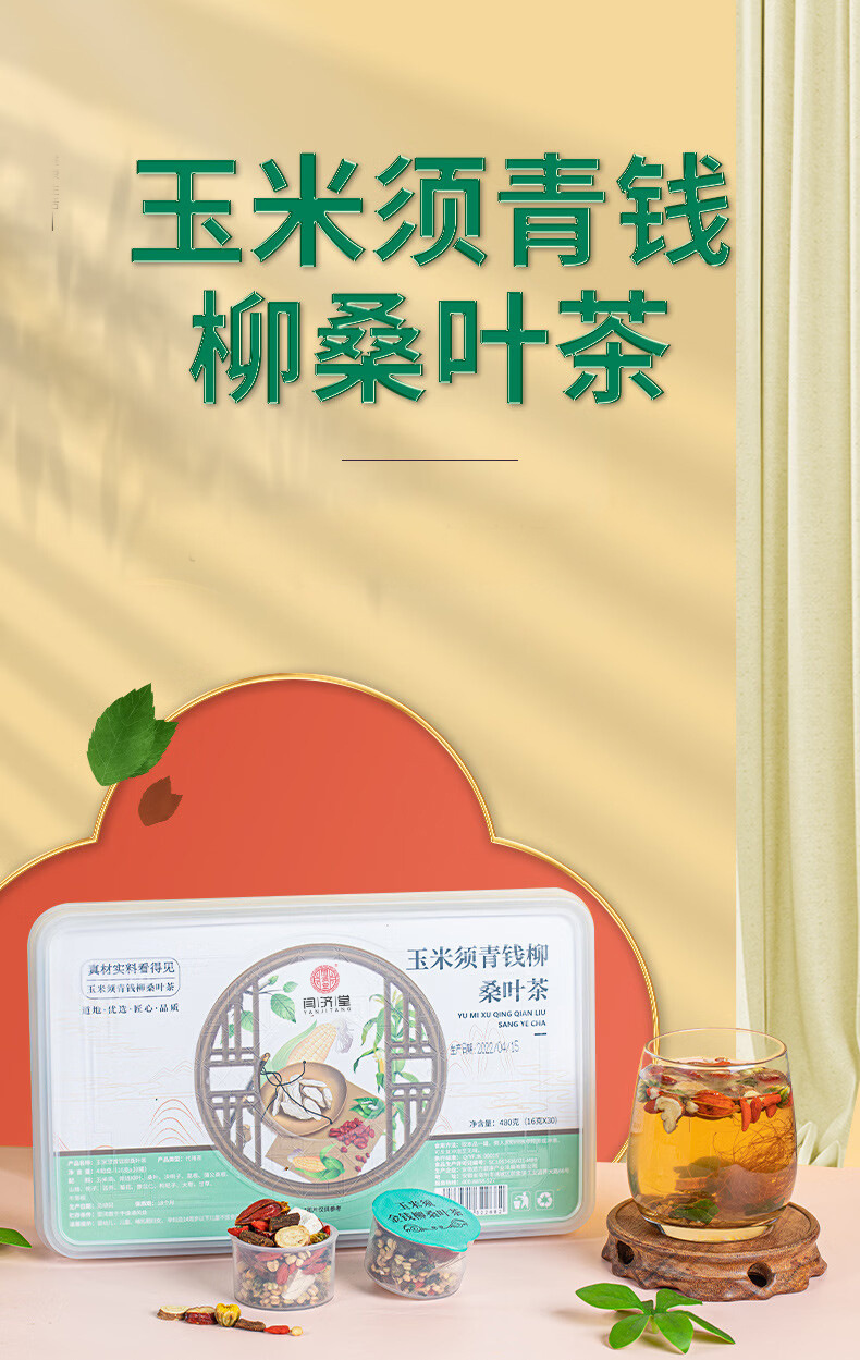 Corn Silk Qing Qian Liu Mulberry Leaf Tea 15g x 15 Cans Cold Brew Herbal Blend overview