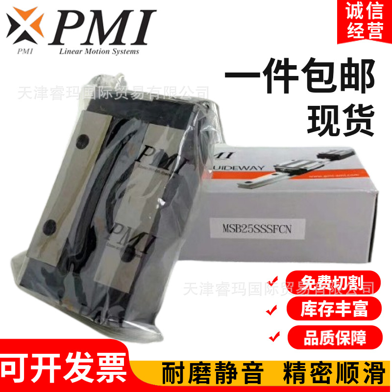 MSB25S-N 台湾PMI滑块MSB25SSSFCN MSB25TSSSFCN 银泰直线导轨