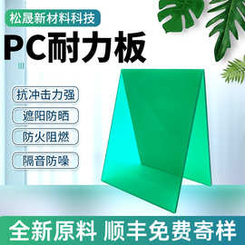 草绿色PC耐力板阳光板户外雨棚2mm3mm5mm阳光房遮阳棚采光隔热棚