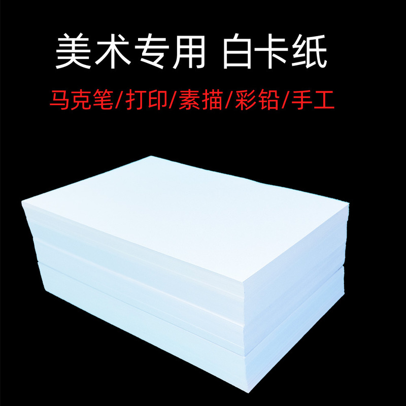 Dutch White Card 4K Art White Paper 8K Hard Cardstock A4 Comic Paper Art Marker Paper Ivory Drawing Paper Drawing Paper Dutch White Card 4K Art White Paper 8K Hard Cardstock A4 Comic Paper Art Marker Paper Ivory Drawing Paper Drawing Paper