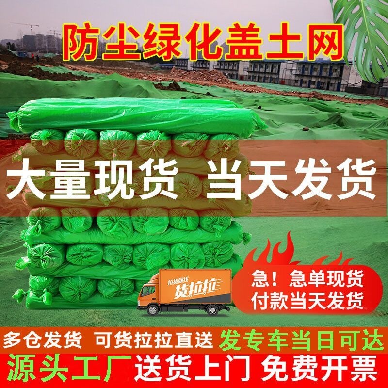 盖土网防尘网建筑工地防护绿化网覆盖网绿色环保盖沙盖煤裸土遮盖