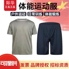 国際華夏半袖体服軍事訓練速乾運動スーツネットパンツ半袖訓練服はロゴを印刷できる
