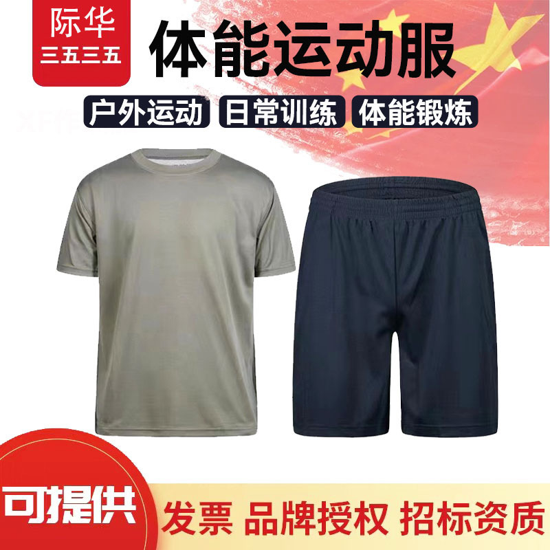 Jihua summer short-sleeved physical clothing military training quick-drying sports suit clean surface shorts short-sleeved training clothes printable LOGO Jihua summer short-sleeved physical clothing military training quick-drying sports suit clean surface shorts short-sleeved training clothes printable LOGO