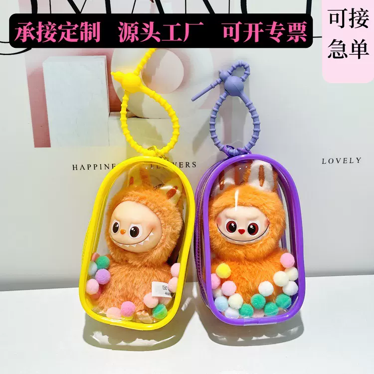 源头工厂定制11cm毛绒公仔娃包透明迷你拉布布外出防尘收纳袋定做