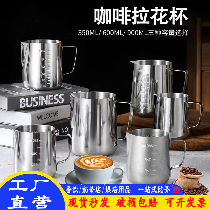 304 Latte Art Cup Coffee Cup Pointed Mouth Latte Art Cylinder Milk Frothing Pot Stainless Steel Milk Frothing Cylinder with Scale Milk Frothing Cup
