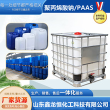 PAAS�۱�ϩ���c���Iѭ�hˮ��ɢ���g�蹸�����N�����۱�ϩ���cPAAS