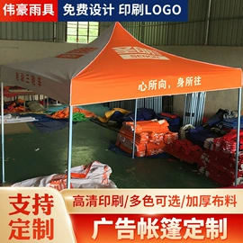 展览帐篷;遮阳/太阳伞;广告帐篷