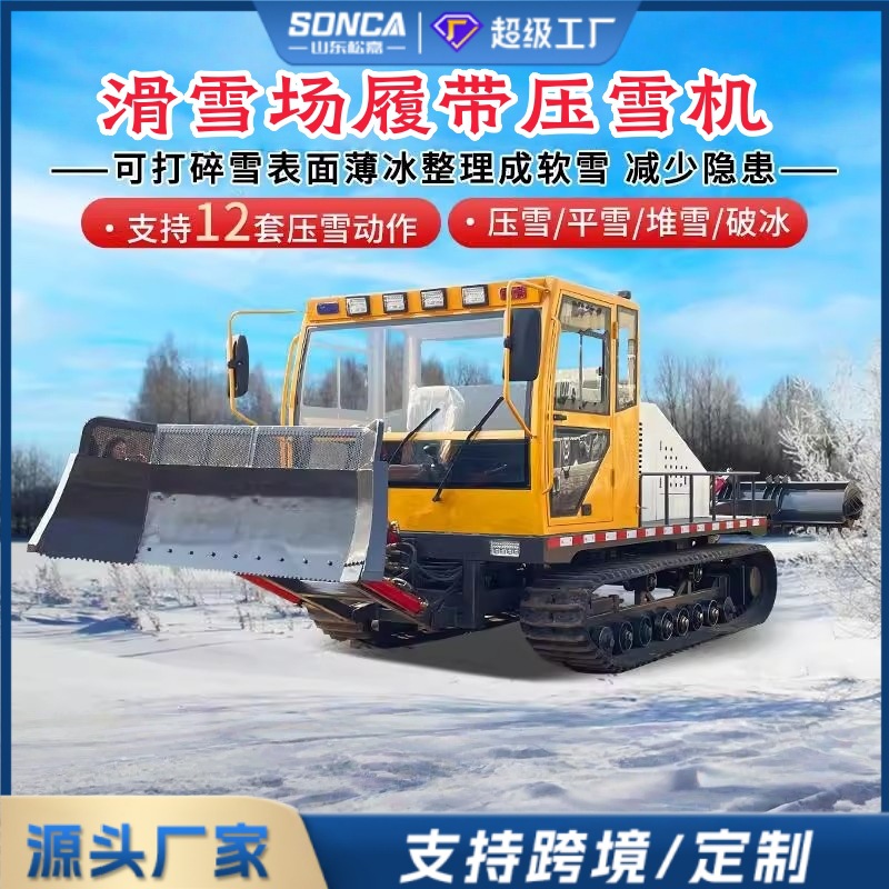 Camión de nieve de raspa hidráulica completa remoción de nieve pala gran pista de esquí máquina de nieve máquina de nieve rompehielo