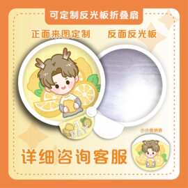飞盘扇定制卡通动漫宣传应援团扇便携迷你广告扇折叠扇子带反光板