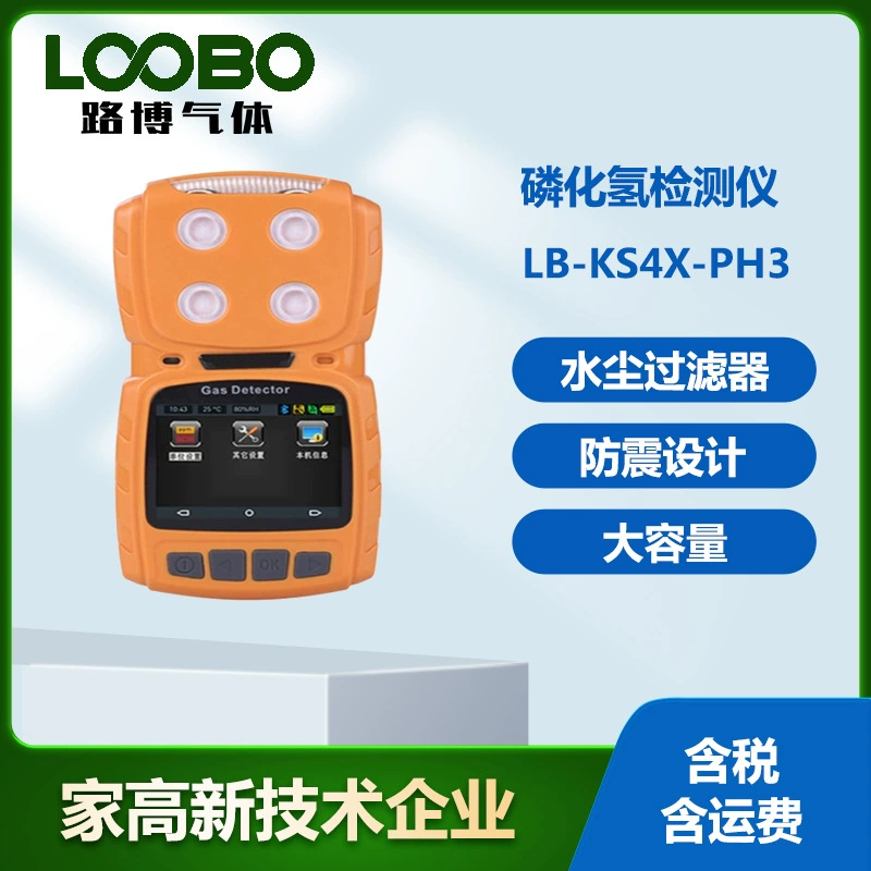 Портативный детектор фосфида водорода насос всасывающий анализатор фосфида водорода ручной монитор фосфида водорода