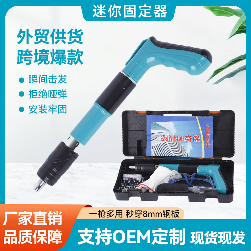 射钉枪吊顶神器墙面固定水电钉枪支架空调安装工具迷你炮钉枪