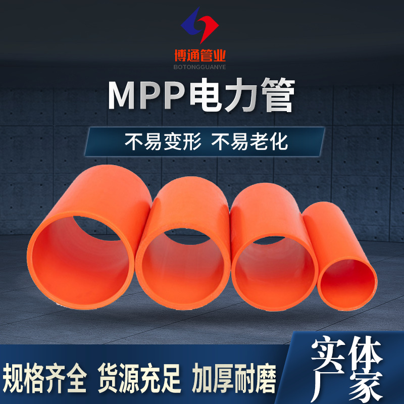 高压电缆保护套管MPP直埋电力管   通讯电缆保护mpp电力穿线管