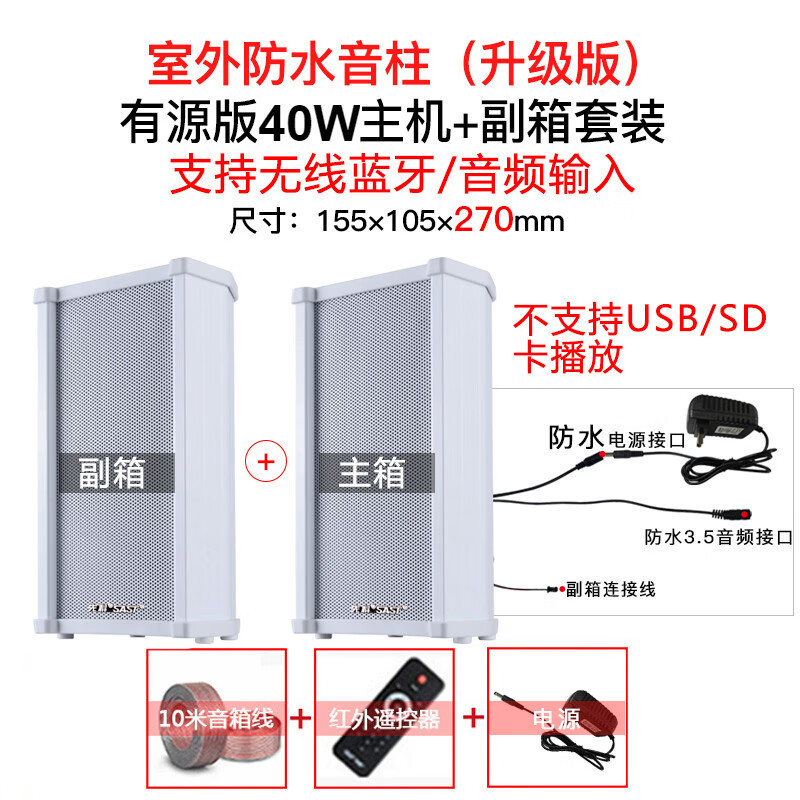 先科(SAST)ST-501アクティブbluetooth屋外防水音柱音響キャンパス屋外壁掛けスピーカー|undefined