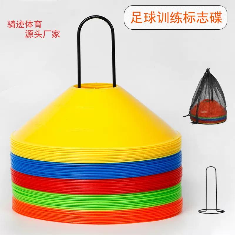 标志碟加厚标志盘足球训练器材篮球障碍物标志锥路障桩雪糕筒厂家