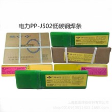 上海电力PP-J502低碳钢焊条J502电焊条2.5 3.2 4.0mm原装现货焊接