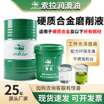 硬质合金磨削液外圆磨床专用磨削油无心磨钨钢专用精密绿色磨削液