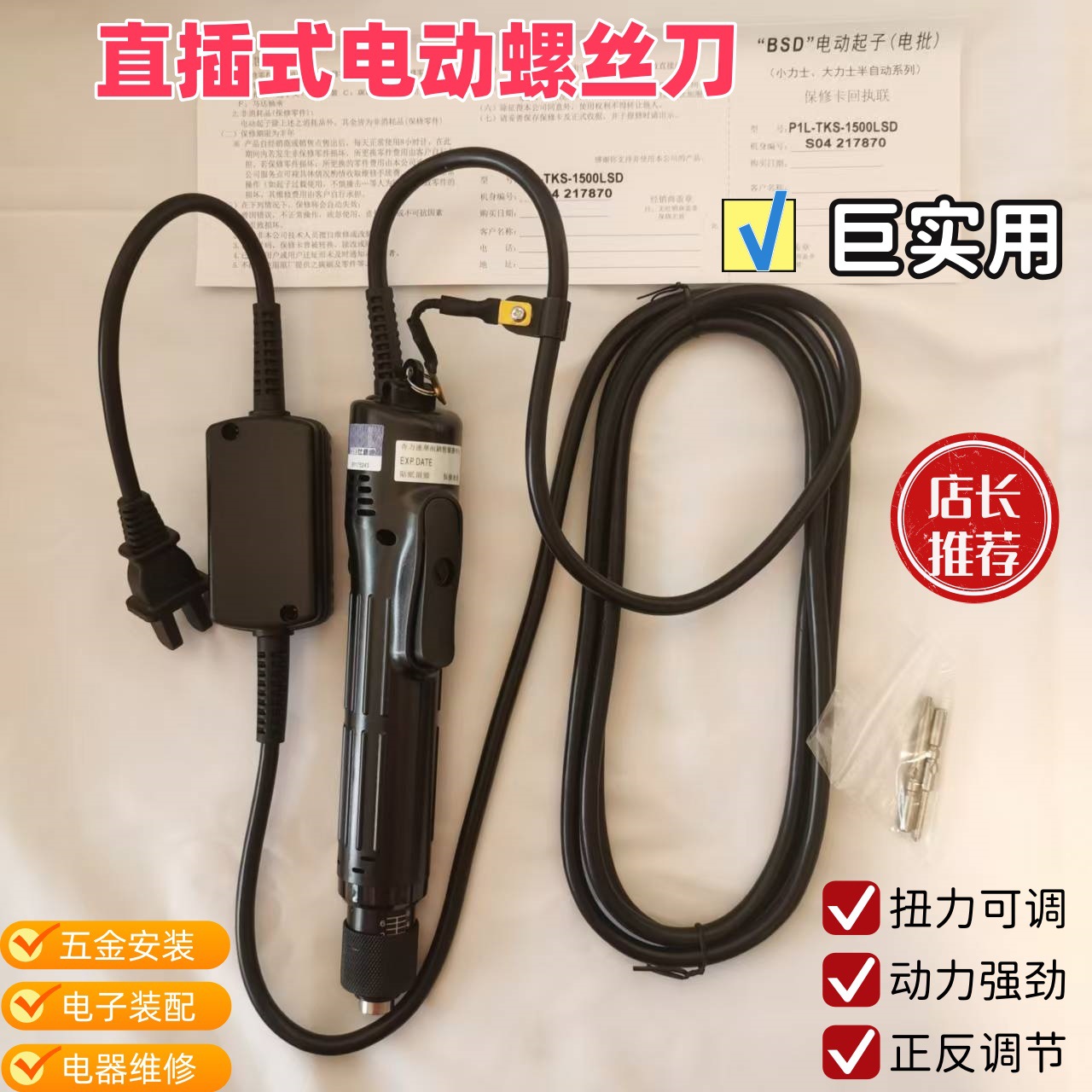 KILEWS台湾奇力速小力士直插式电批奇力速电动螺丝刀奇力速电批