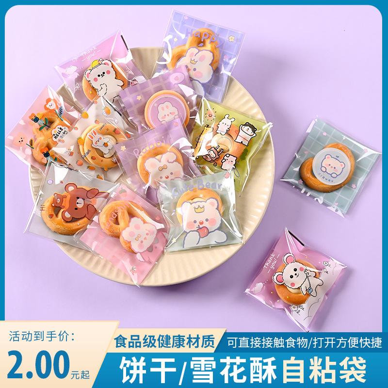 原创网红ins风透明雪花酥包装袋可爱卡通牛轧糖饼干自粘袋点心袋