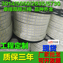 LED灯带高压2835三排180珠276灯5730双排变光5050rgb灯带批发