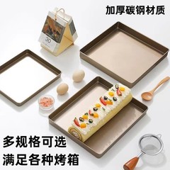 28x28正方形烤盘毛巾卷蛋糕家用烤箱烘焙工具不粘瑞士雪花酥
