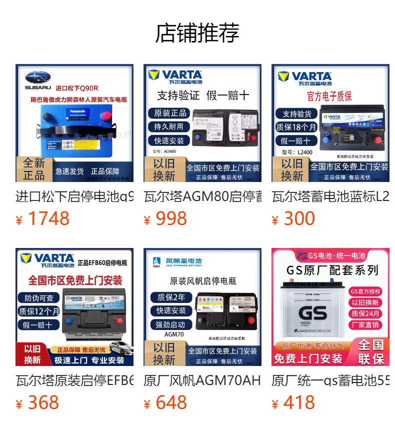 Carefully Selected Varta Agm80 Start-Stop Battery Suitable for Mercedes-Benz C-Class C200 Glc E-Class E300 Original Battery