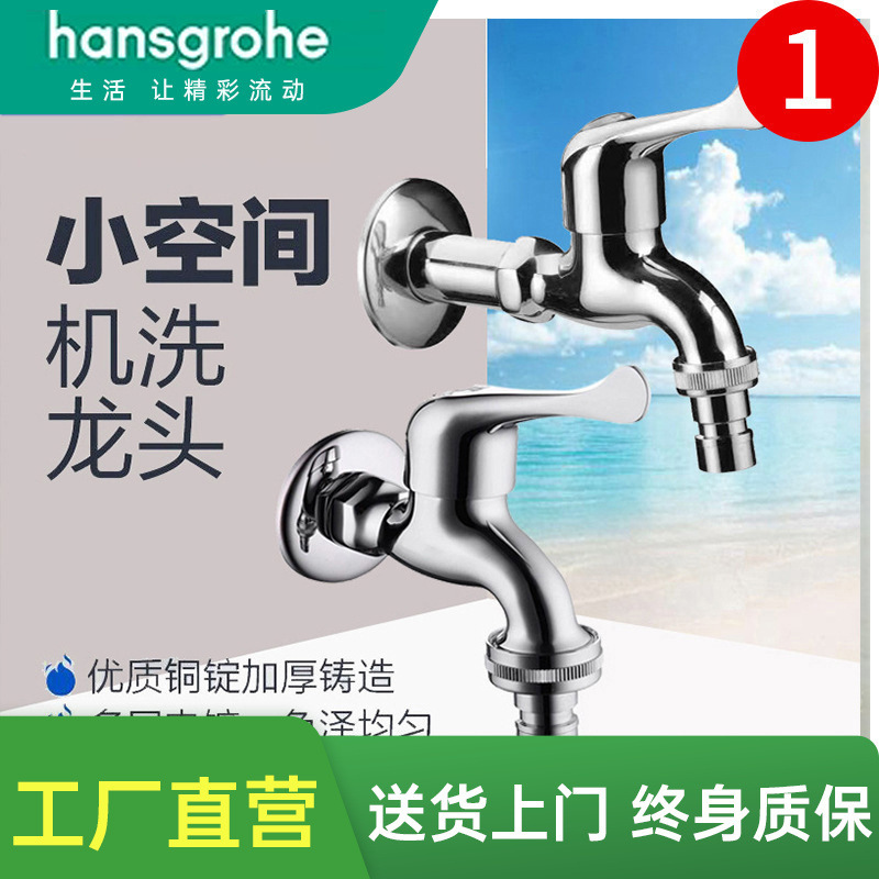Hansgrohe Household Toilet Alloy Single Cold 4-Point Short Faucet Spout Bathroom Extended Washing Machine Quick Opening