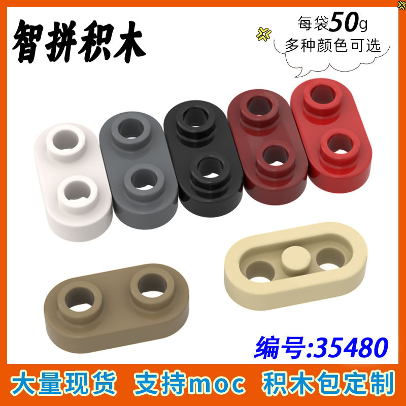 【50G】35480 Small Particle Building Blocks Moc Loose Parts Compatible with Spare Parts 1X2 Rounded Corner Special Plate
