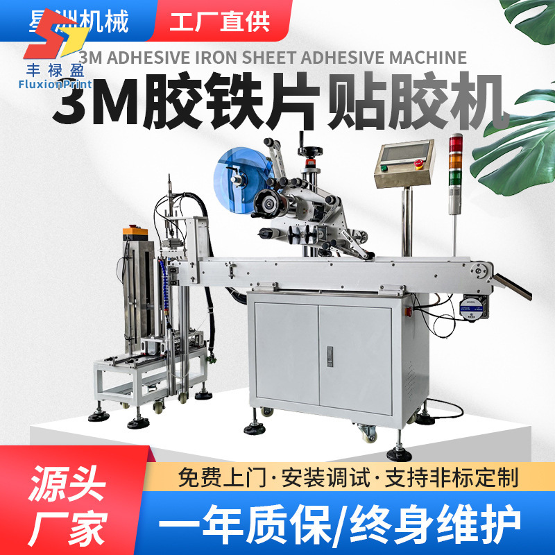 全自动3M胶铁片贴标机橡胶垫片平面贴标机海绵泡沫不干胶贴标签机