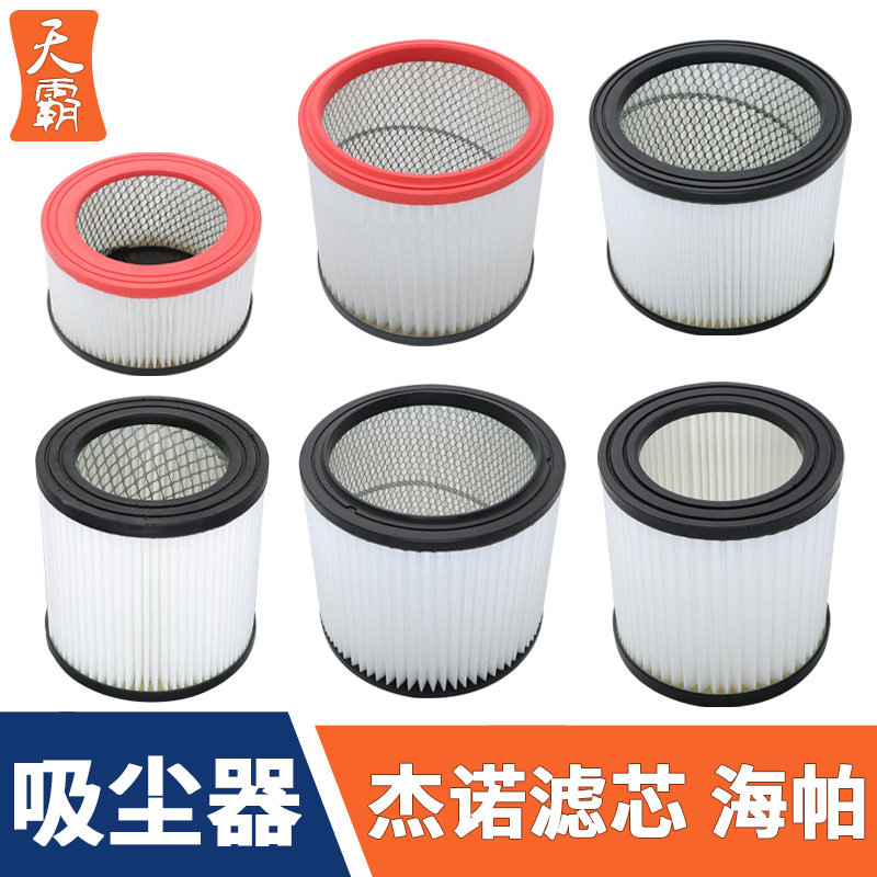 杰诺洁云工业吸尘器滤芯配件海帕过滤网尘格202/301/309/503/603