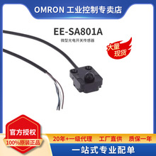 OMRON欧姆龙微型光电开关传感器 EE-SA801A 1M 按钮型NPN输出