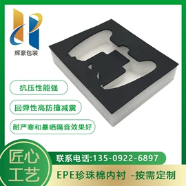 辅助包装材料;珍珠棉异型材;EPE珍珠棉