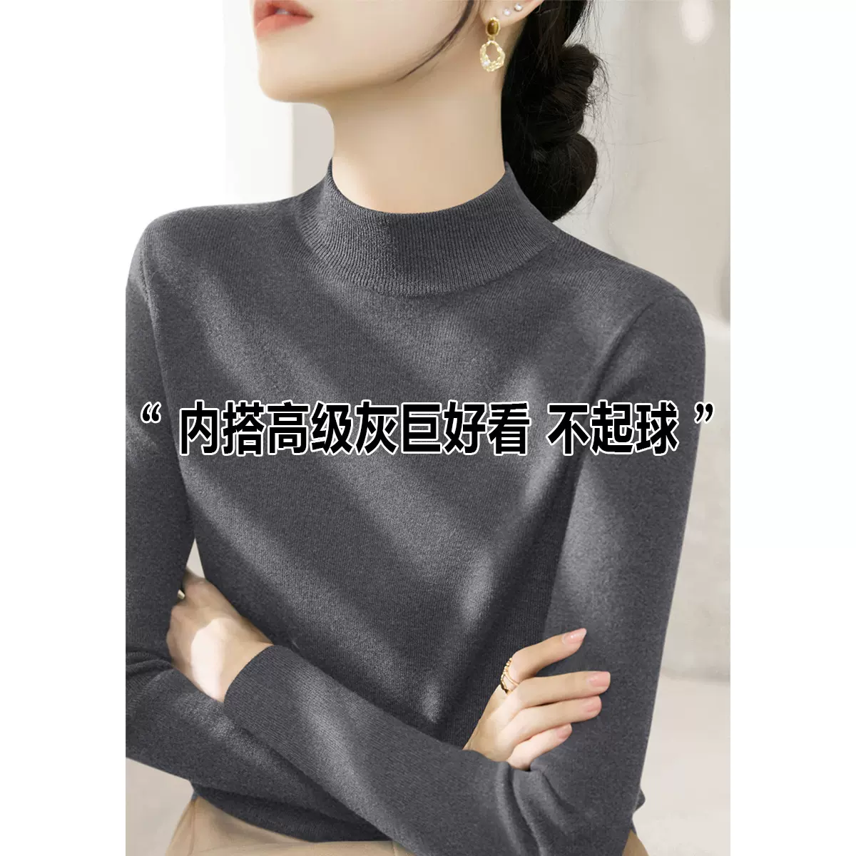 2025年春季新款半高领修身内搭打底毛衣时尚百搭灰长袖针织衫