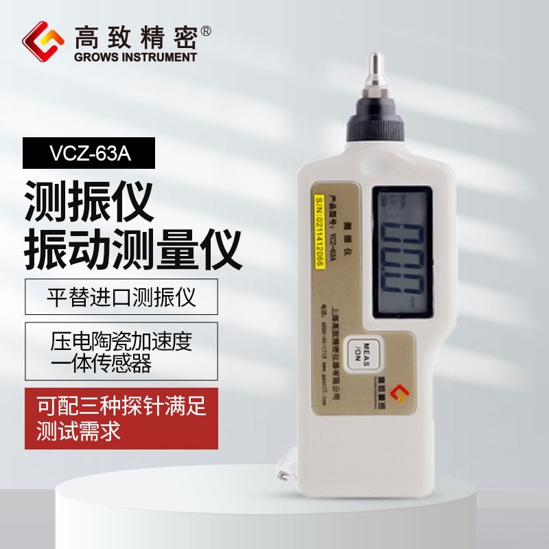 ���¾���VCZ-63A �񶯲�����VCZ-63A+ ���ֲ����ǿɲ���Ƶ��ֵ