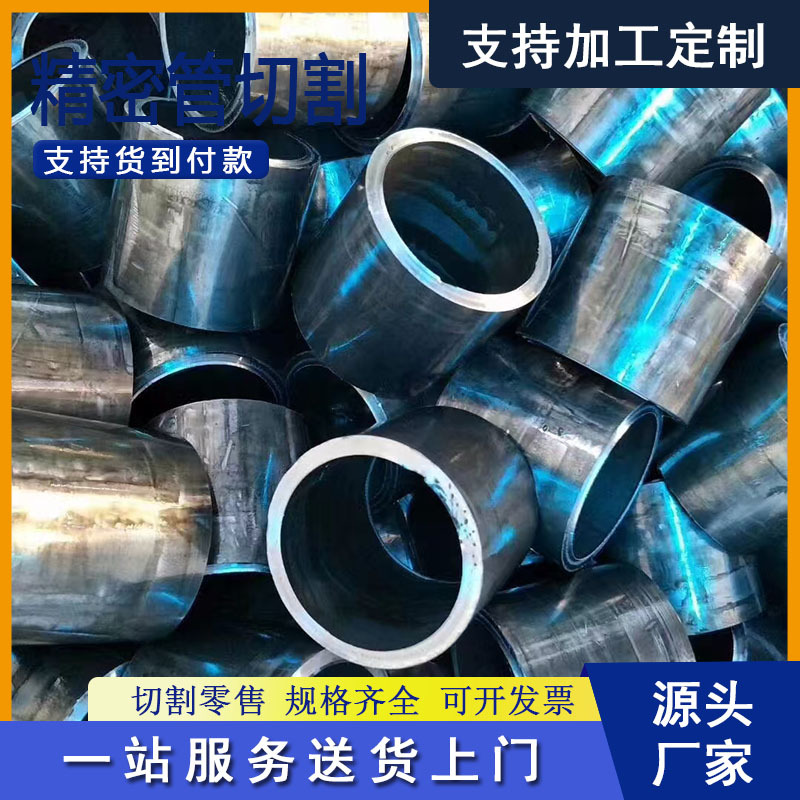 20#薄壁精密钢管切割精密仪器制造45#冷拔零切空心圆管