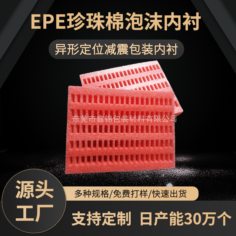 惠州珍珠棉深圳珍珠棉东莞珍珠棉定 制定 做工厂价格优惠